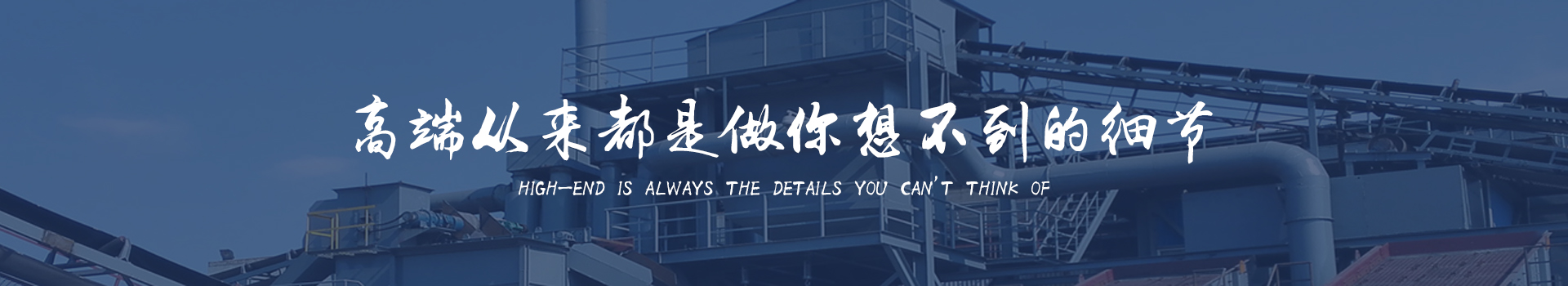 同順礦山設備—選擇同順，創造未來