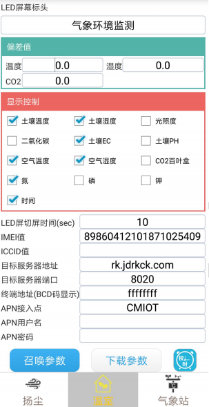 氣象環境監測